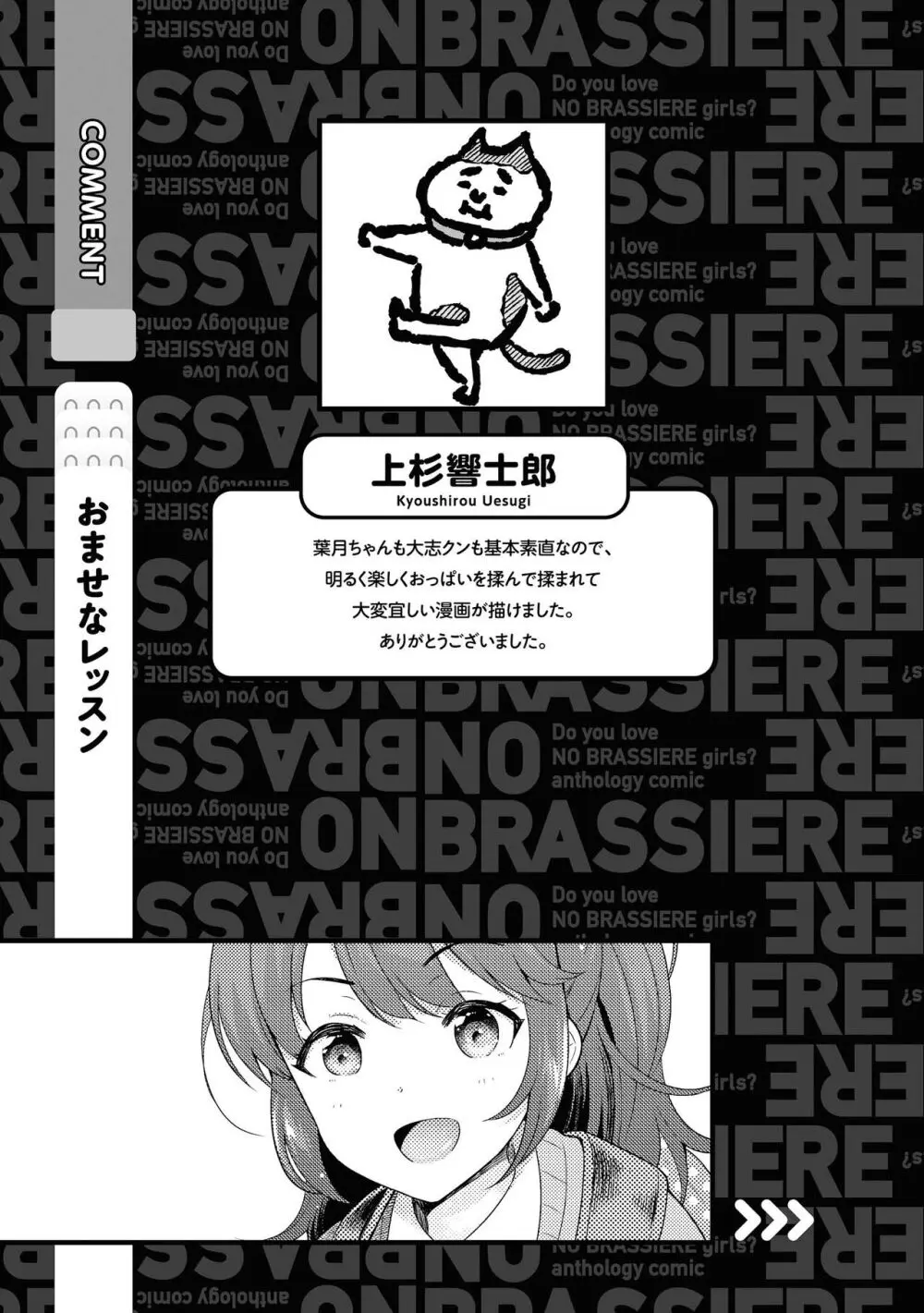 ノーブラな女の子は好きですか?アンソロジーコミック Page.35