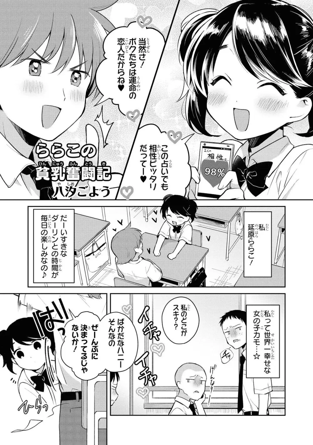 ノーブラな女の子は好きですか?アンソロジーコミック Page.37
