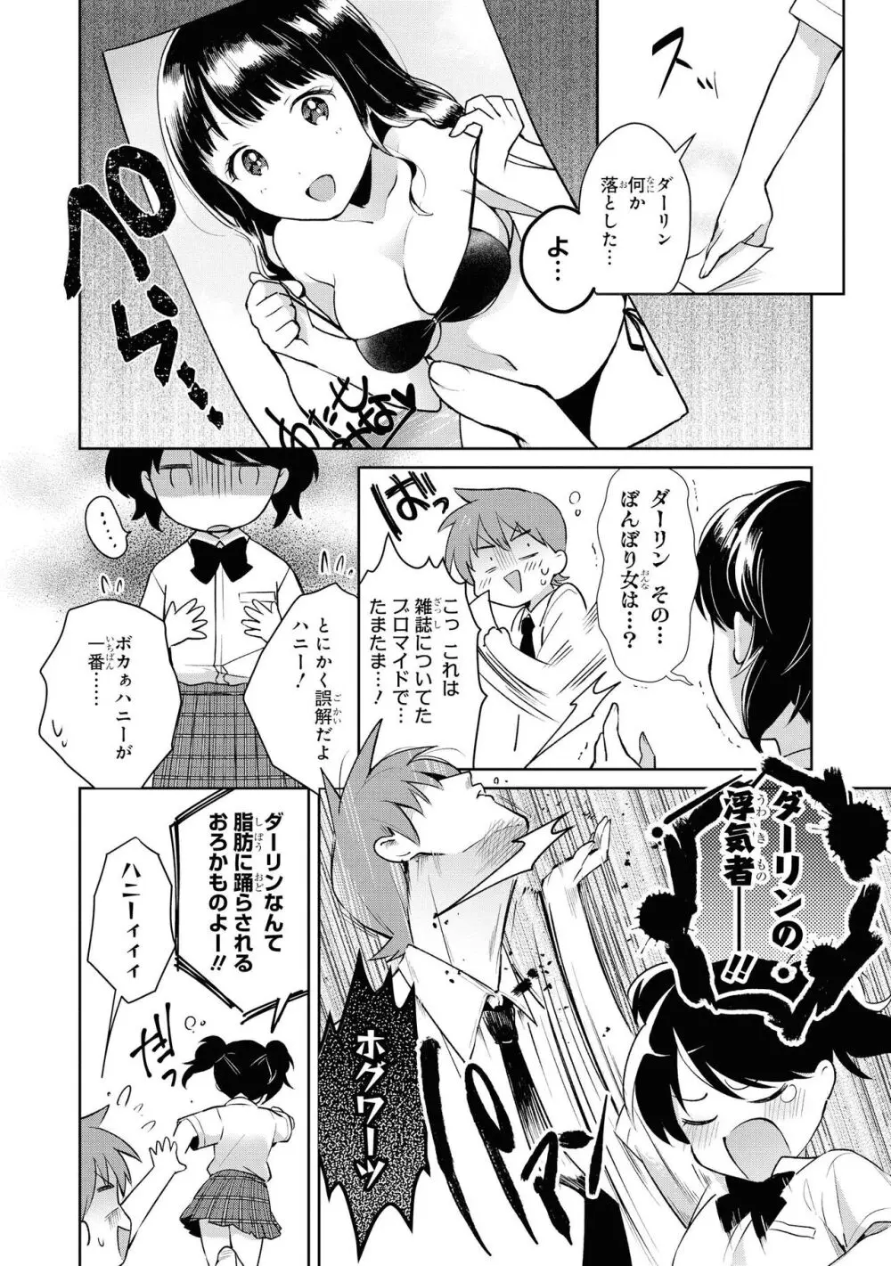 ノーブラな女の子は好きですか?アンソロジーコミック Page.38