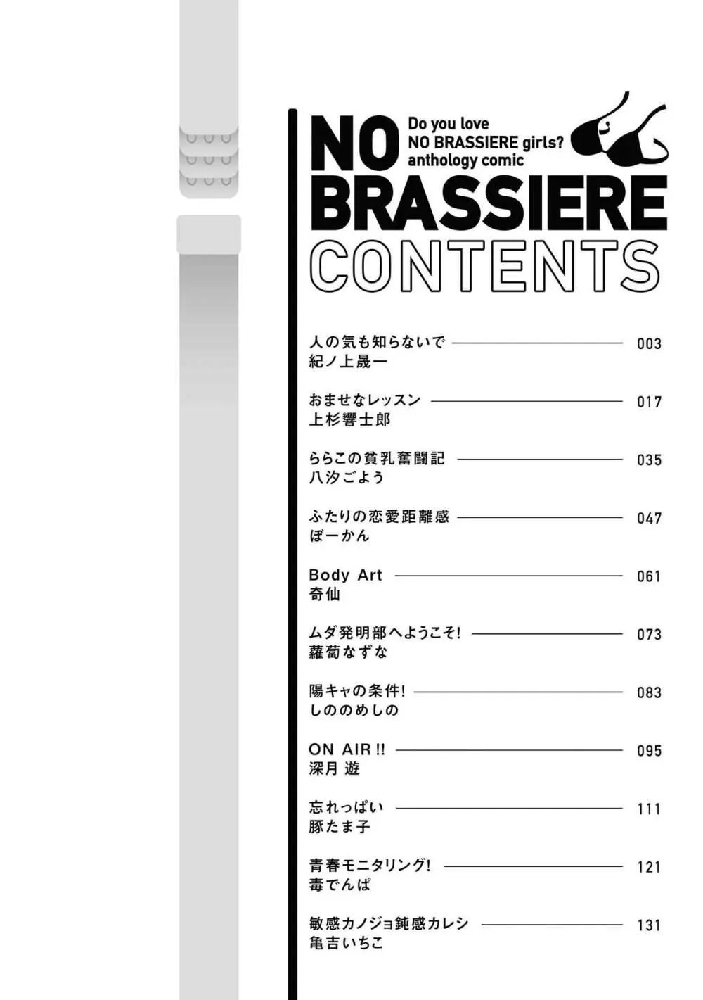 ノーブラな女の子は好きですか?アンソロジーコミック Page.4