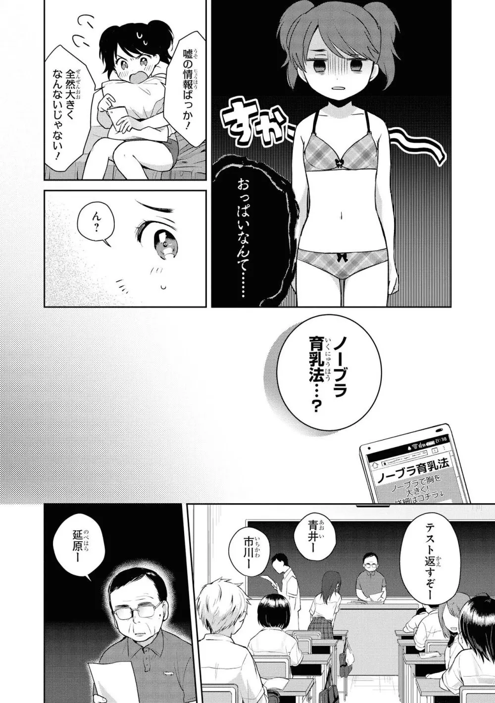 ノーブラな女の子は好きですか?アンソロジーコミック Page.40