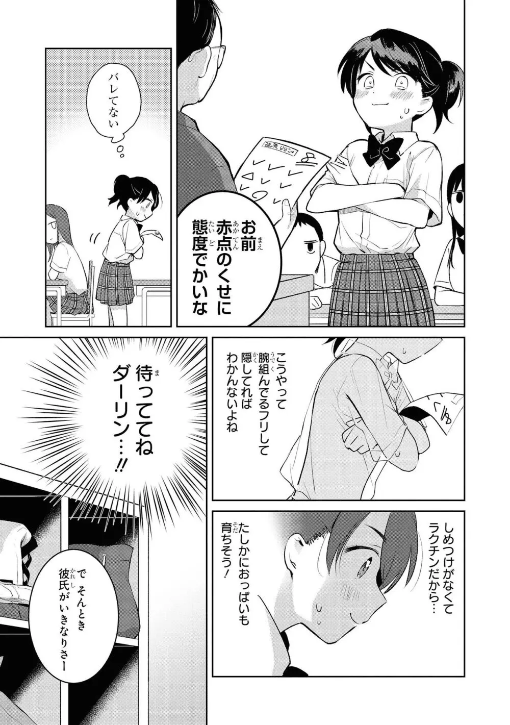 ノーブラな女の子は好きですか?アンソロジーコミック Page.41