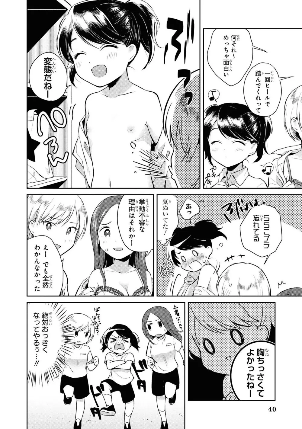 ノーブラな女の子は好きですか?アンソロジーコミック Page.42