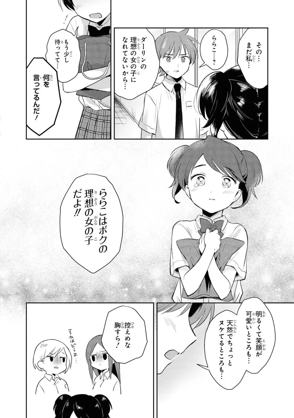 ノーブラな女の子は好きですか?アンソロジーコミック Page.44