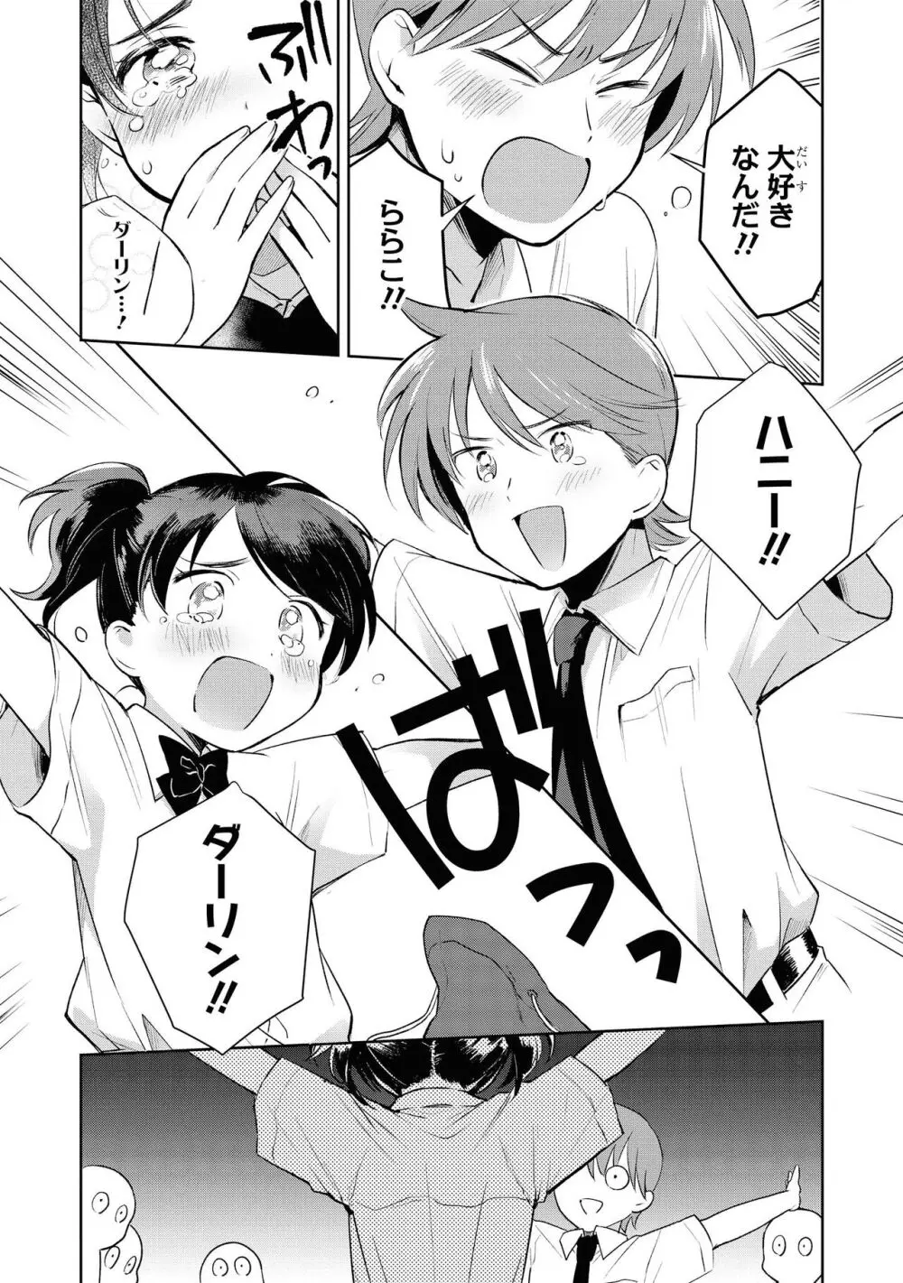 ノーブラな女の子は好きですか?アンソロジーコミック Page.45