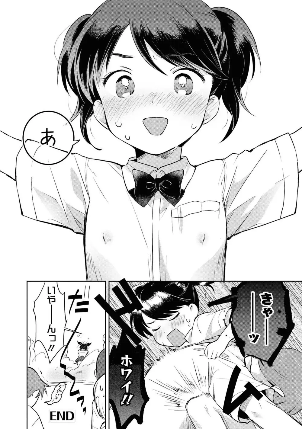 ノーブラな女の子は好きですか?アンソロジーコミック Page.46