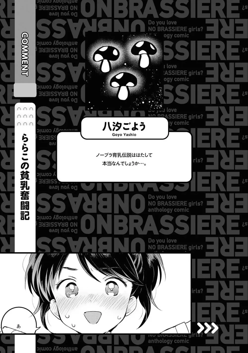 ノーブラな女の子は好きですか?アンソロジーコミック Page.47