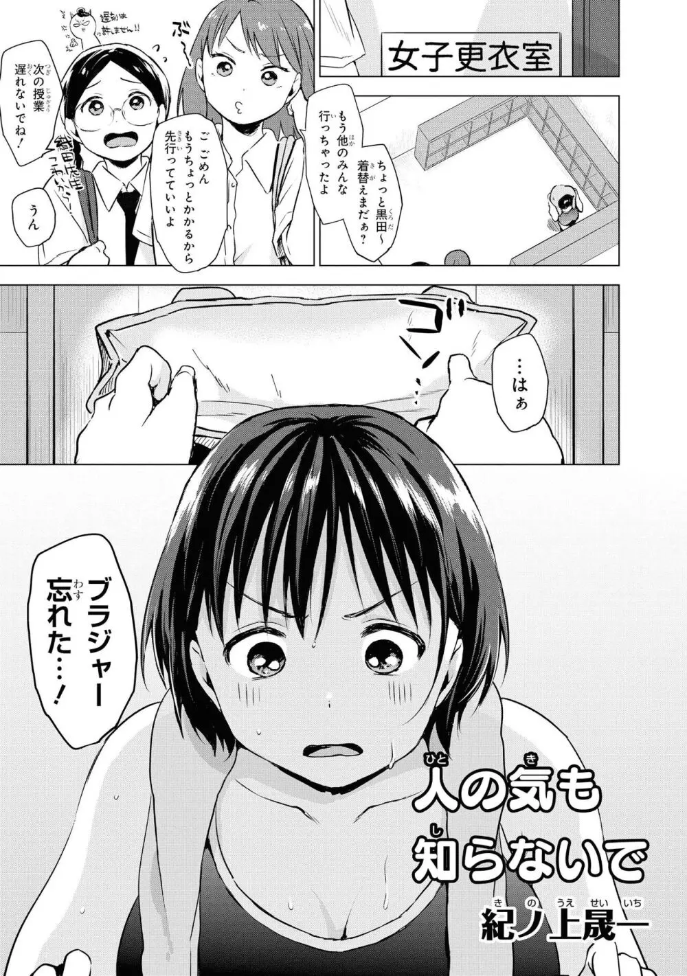 ノーブラな女の子は好きですか?アンソロジーコミック Page.5