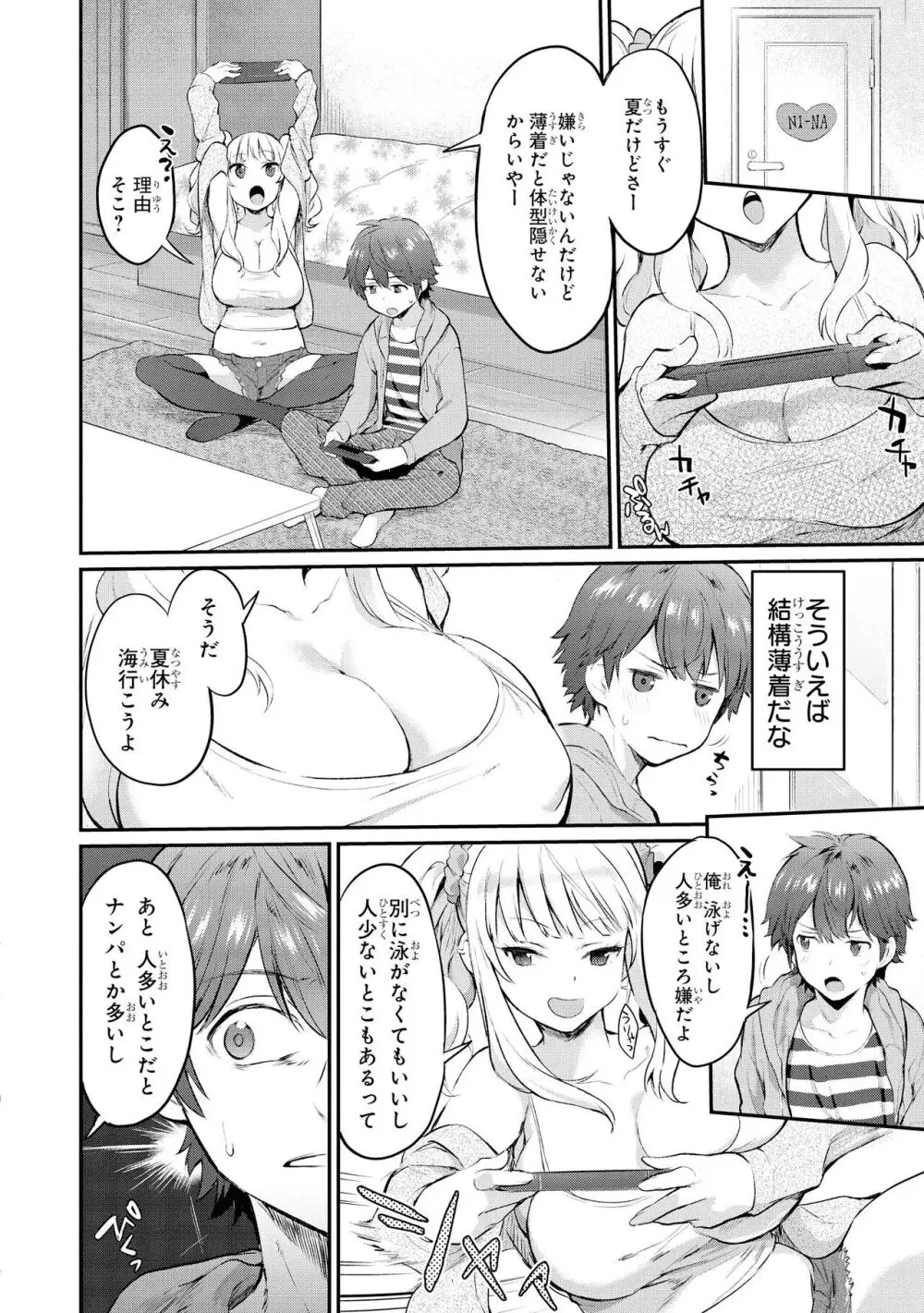 ノーブラな女の子は好きですか?アンソロジーコミック Page.50