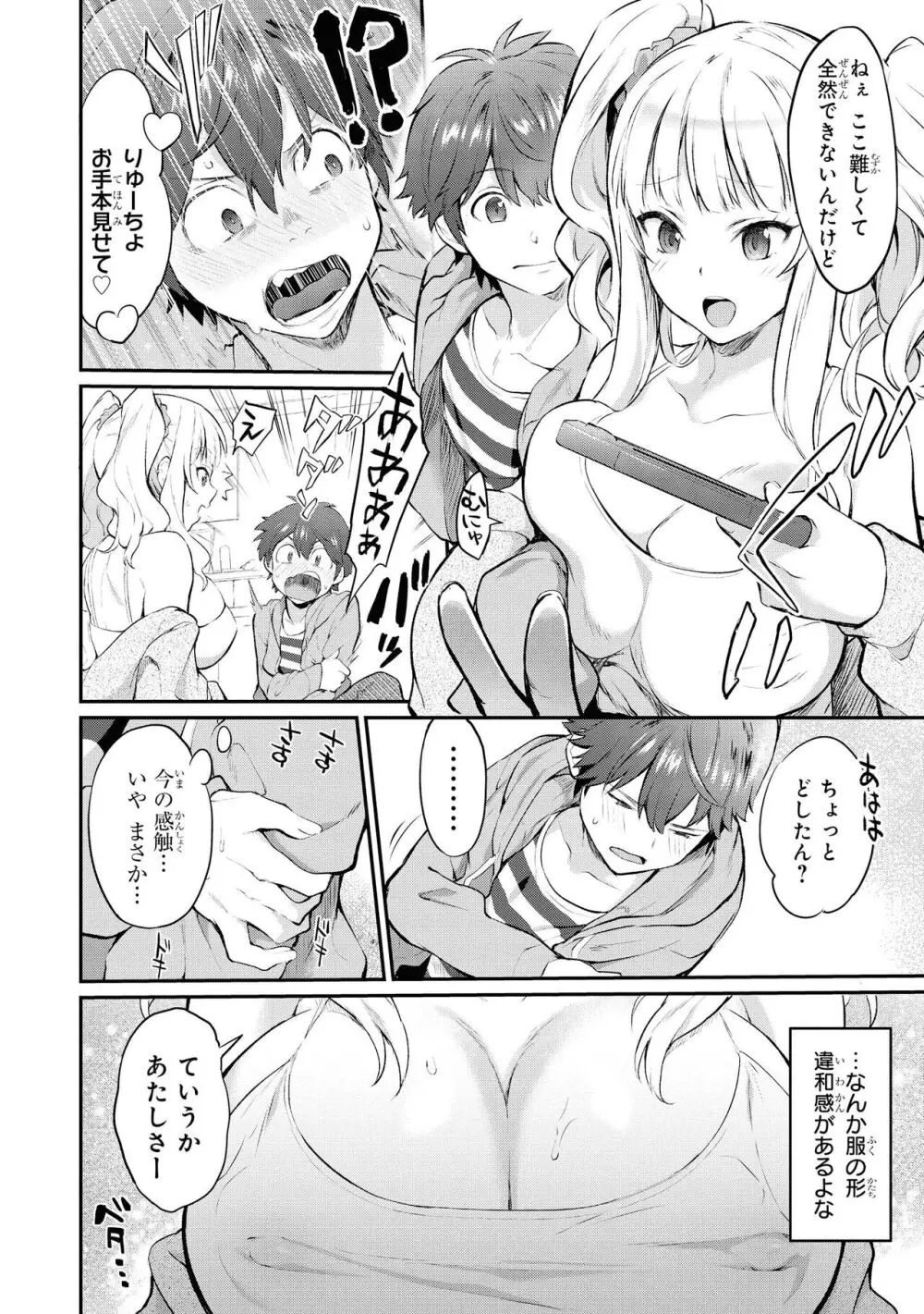 ノーブラな女の子は好きですか?アンソロジーコミック Page.52
