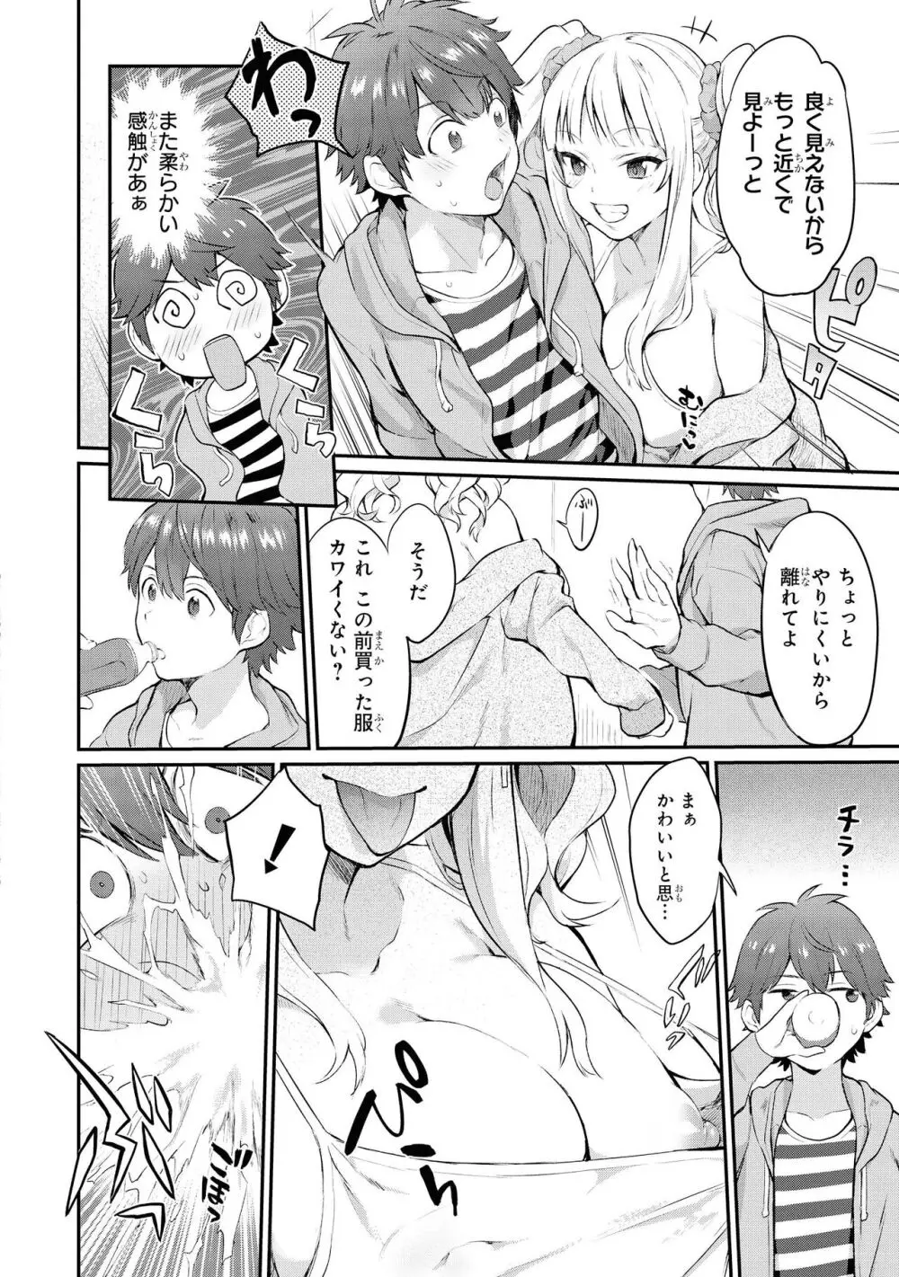 ノーブラな女の子は好きですか?アンソロジーコミック Page.56