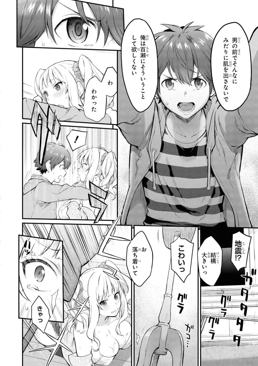 ノーブラな女の子は好きですか?アンソロジーコミック Page.58