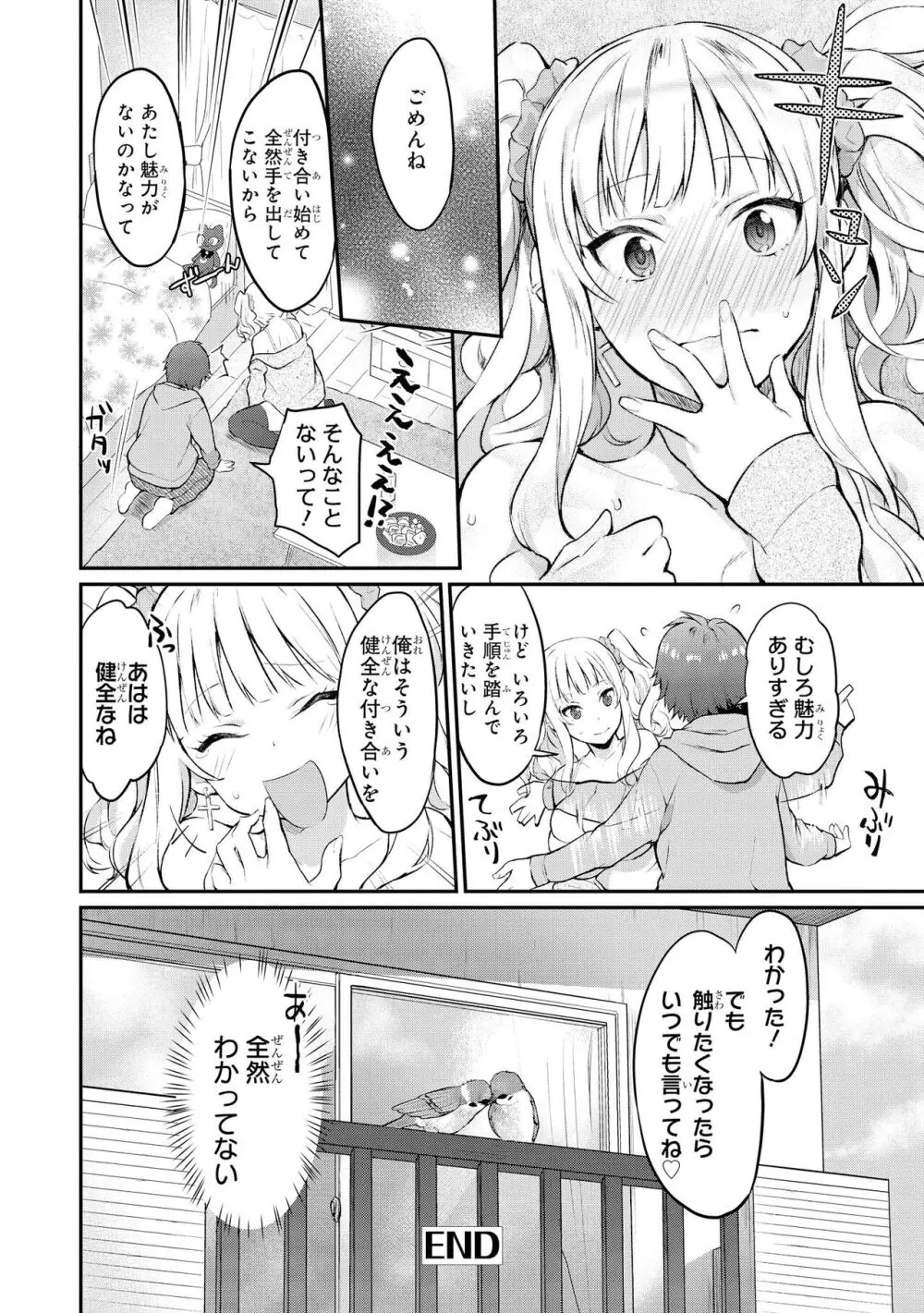 ノーブラな女の子は好きですか?アンソロジーコミック Page.60