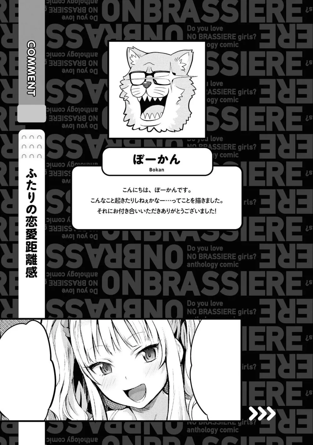ノーブラな女の子は好きですか?アンソロジーコミック Page.61