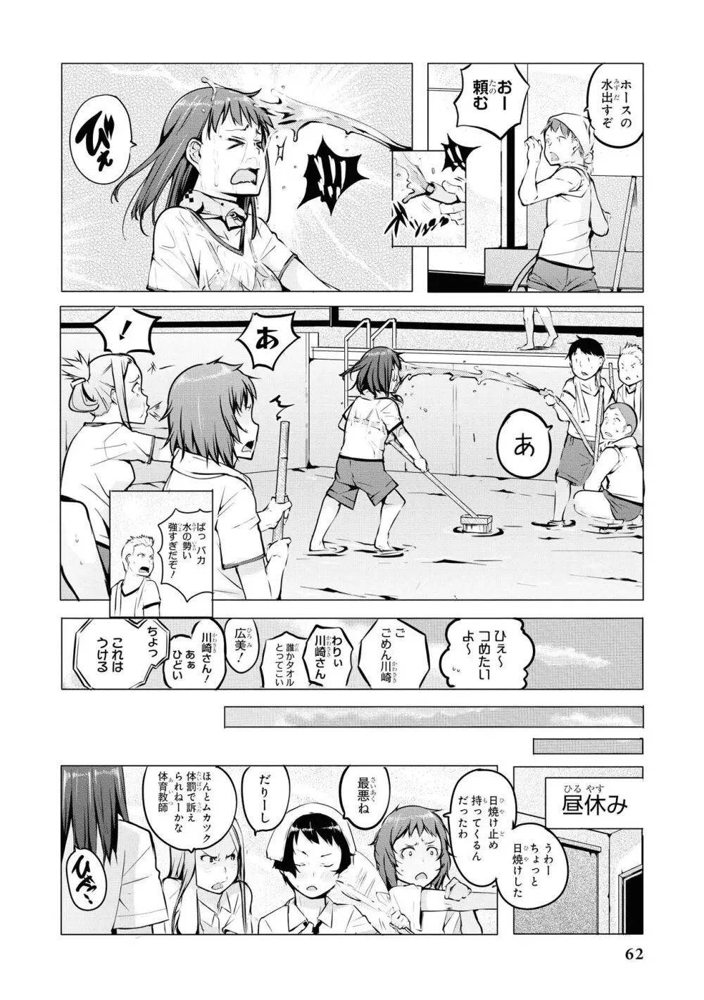 ノーブラな女の子は好きですか?アンソロジーコミック Page.64