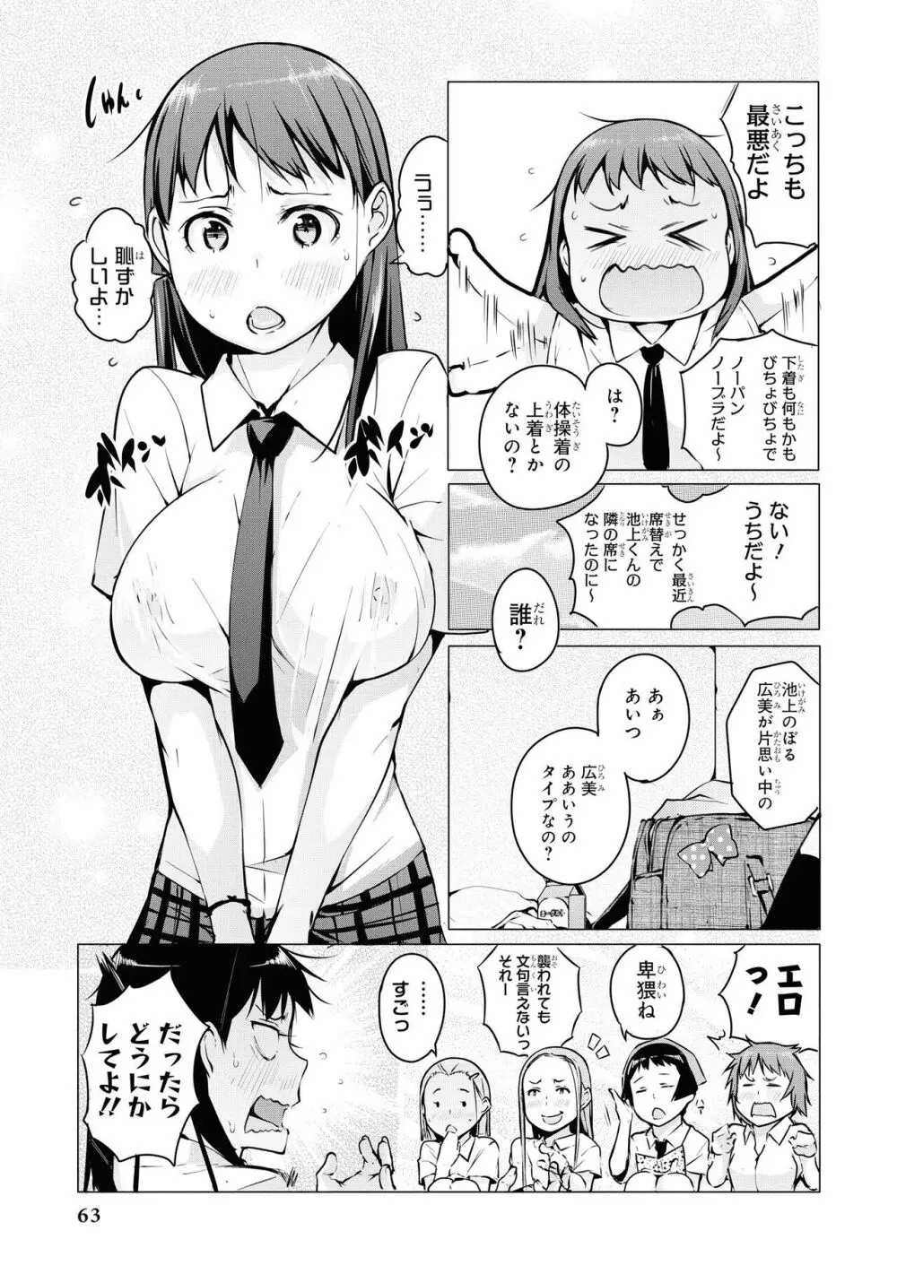 ノーブラな女の子は好きですか?アンソロジーコミック Page.65