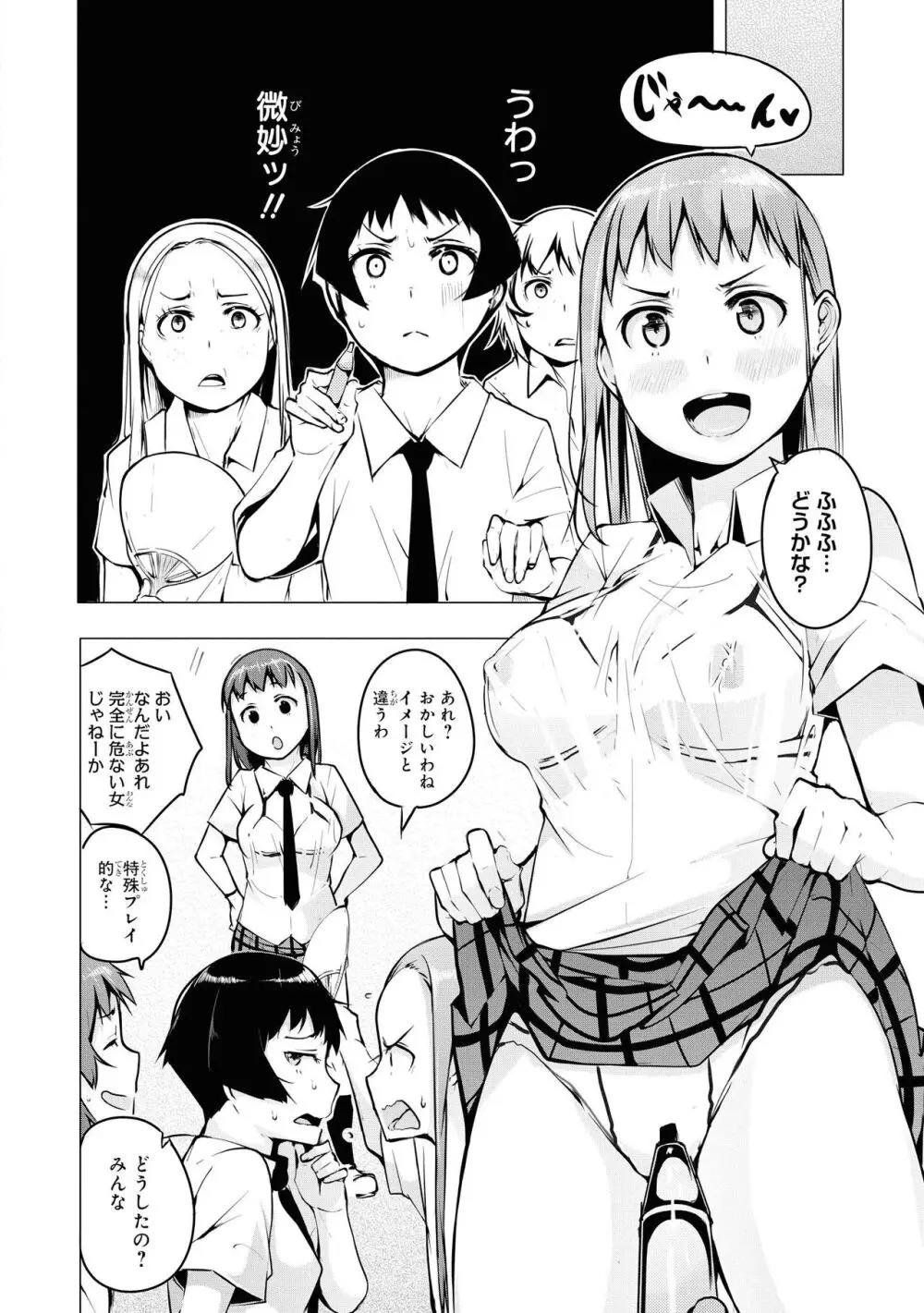 ノーブラな女の子は好きですか?アンソロジーコミック Page.68
