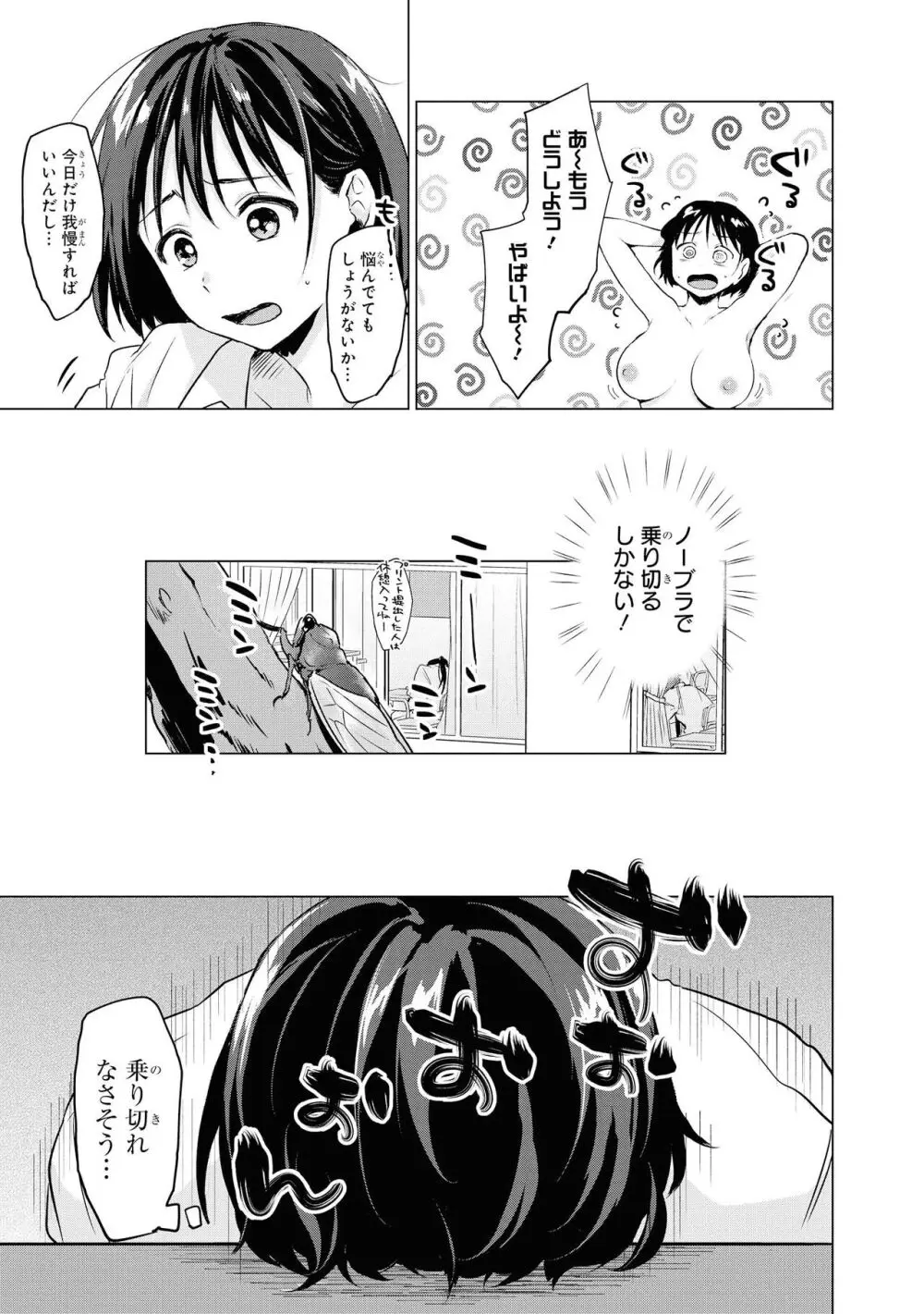 ノーブラな女の子は好きですか?アンソロジーコミック Page.7