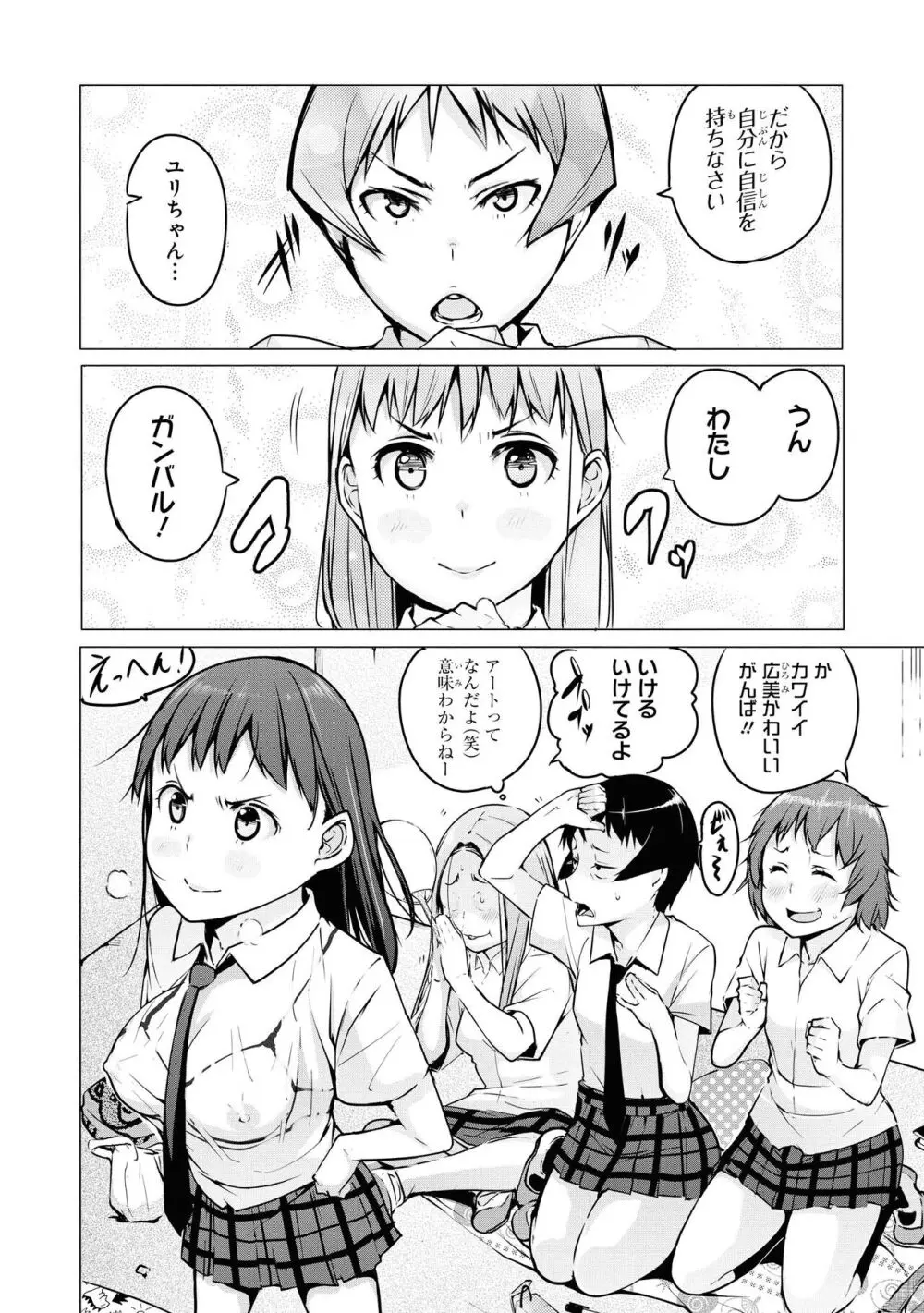 ノーブラな女の子は好きですか?アンソロジーコミック Page.70