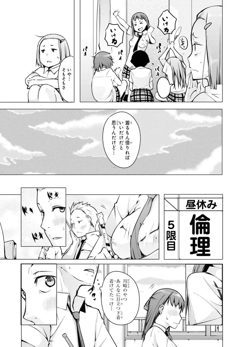 ノーブラな女の子は好きですか?アンソロジーコミック Page.71