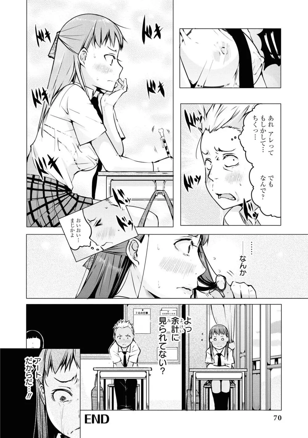ノーブラな女の子は好きですか?アンソロジーコミック Page.72