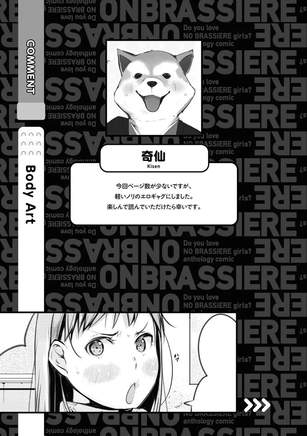 ノーブラな女の子は好きですか?アンソロジーコミック Page.73