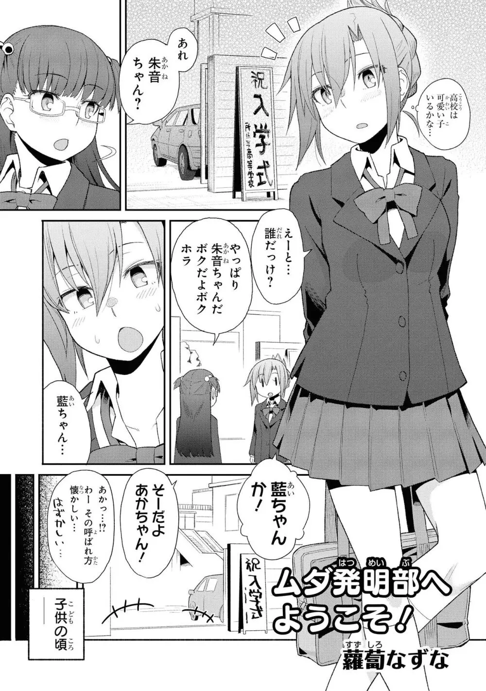 ノーブラな女の子は好きですか?アンソロジーコミック Page.75
