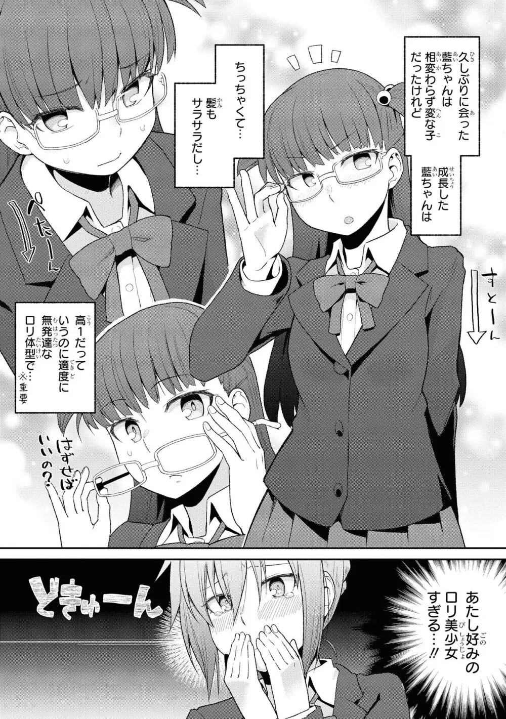 ノーブラな女の子は好きですか?アンソロジーコミック Page.77
