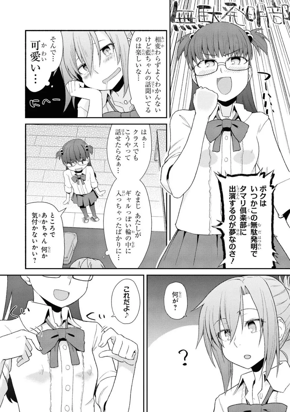 ノーブラな女の子は好きですか?アンソロジーコミック Page.79