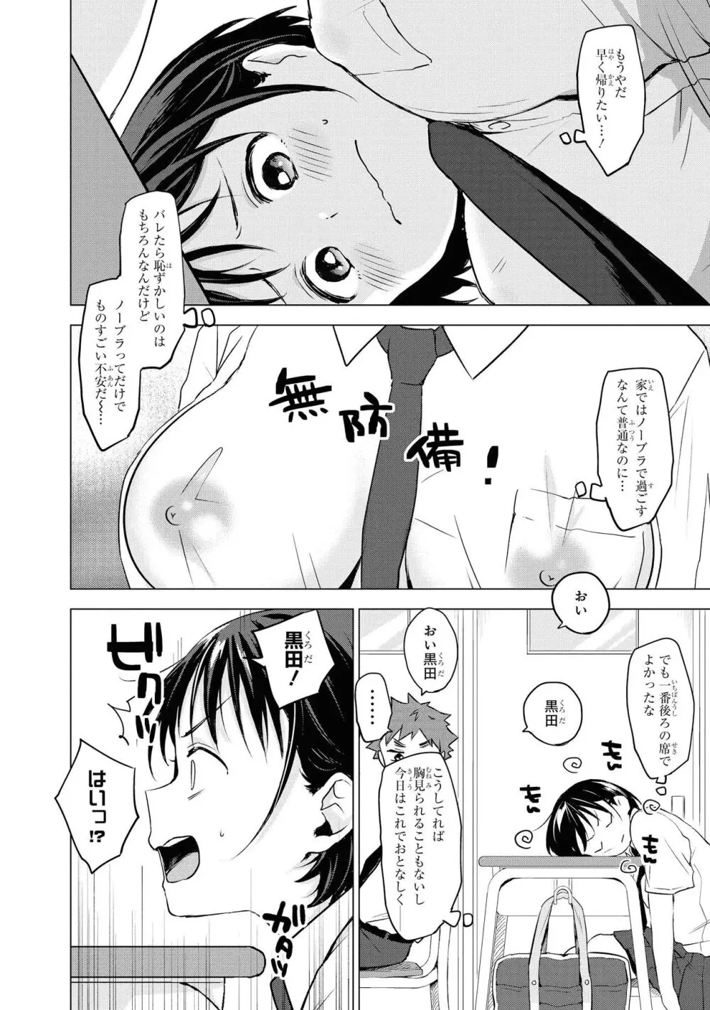 ノーブラな女の子は好きですか?アンソロジーコミック Page.8