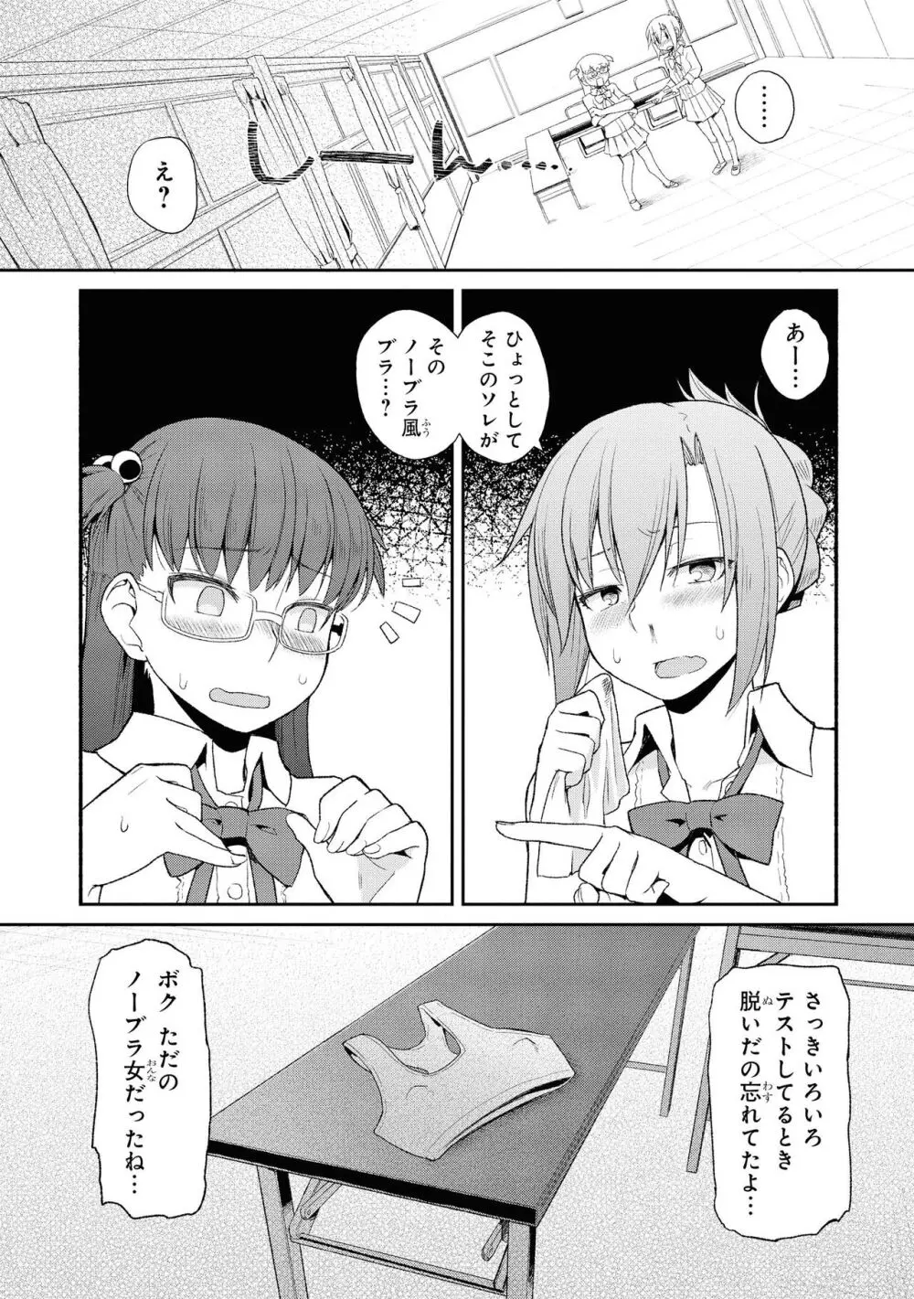 ノーブラな女の子は好きですか?アンソロジーコミック Page.81