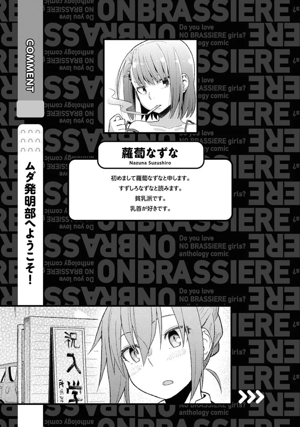 ノーブラな女の子は好きですか?アンソロジーコミック Page.83