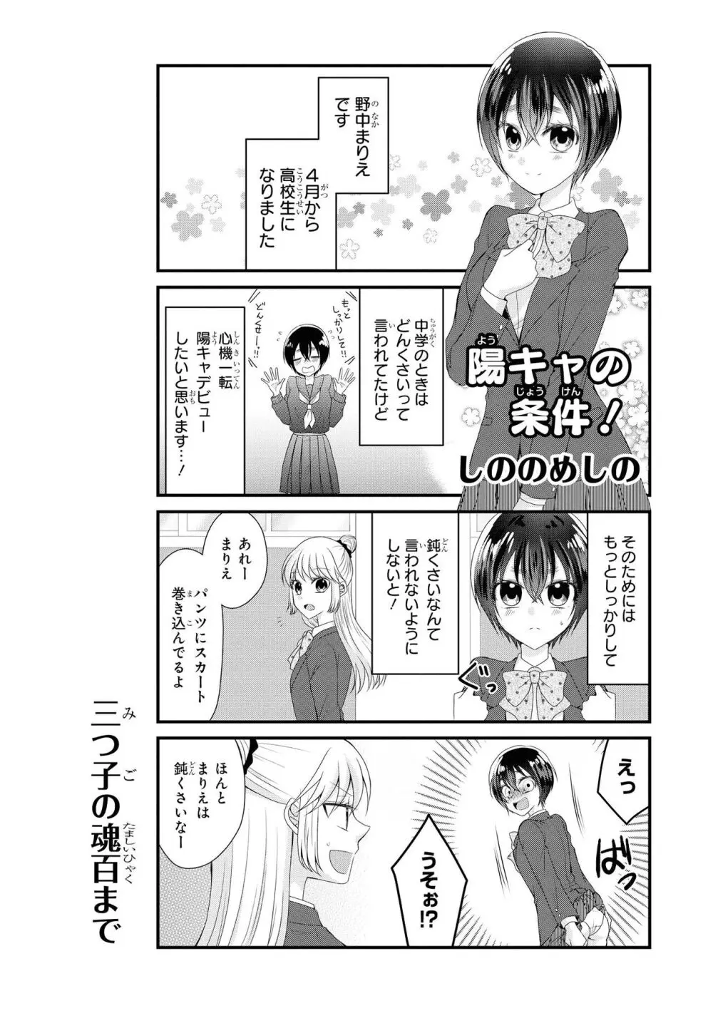 ノーブラな女の子は好きですか?アンソロジーコミック Page.85