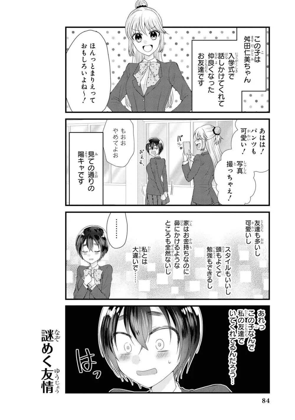 ノーブラな女の子は好きですか?アンソロジーコミック Page.86