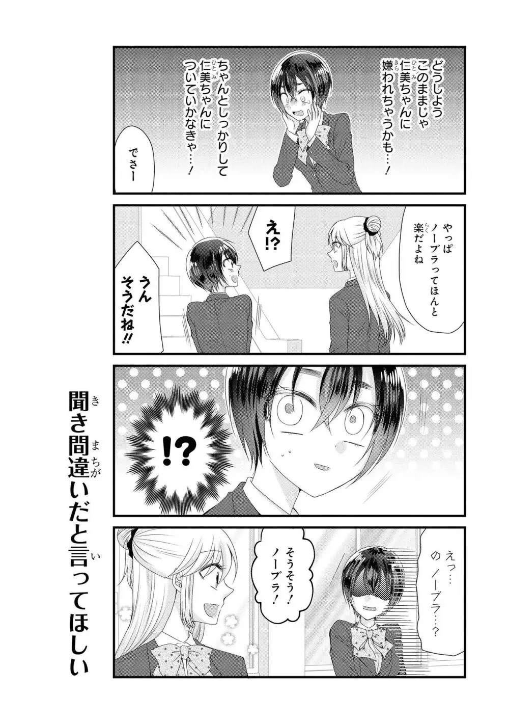 ノーブラな女の子は好きですか?アンソロジーコミック Page.87