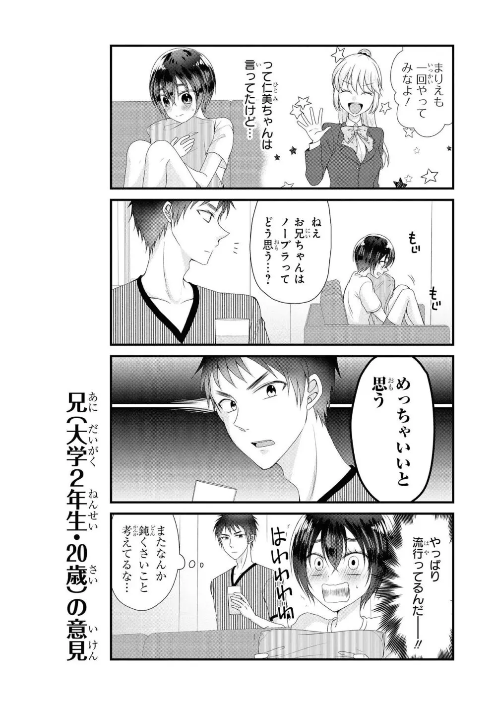 ノーブラな女の子は好きですか?アンソロジーコミック Page.89