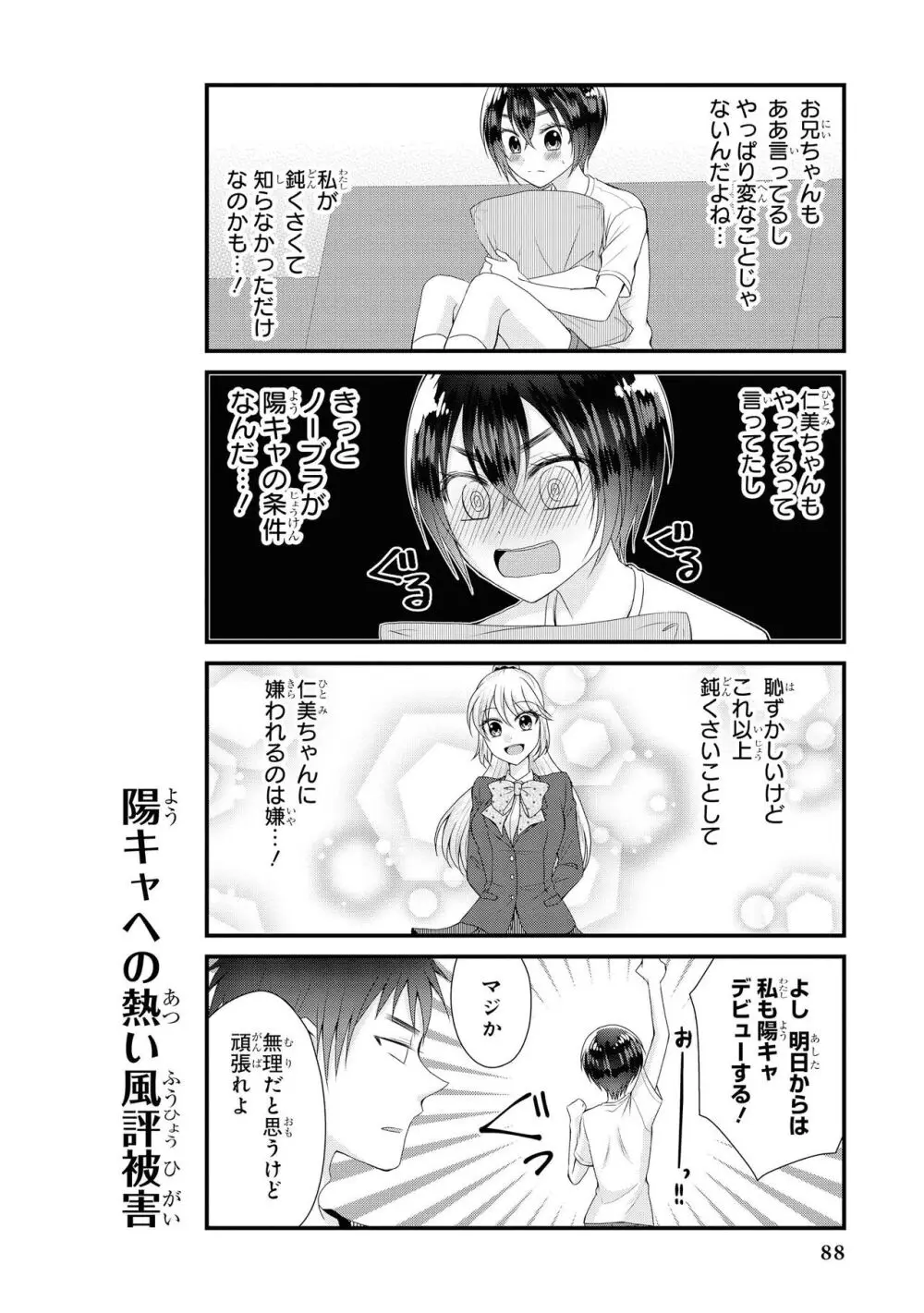 ノーブラな女の子は好きですか?アンソロジーコミック Page.90