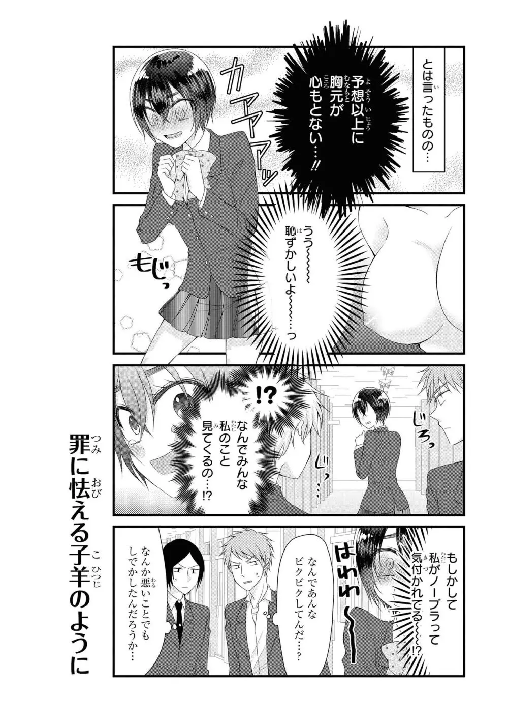 ノーブラな女の子は好きですか?アンソロジーコミック Page.91