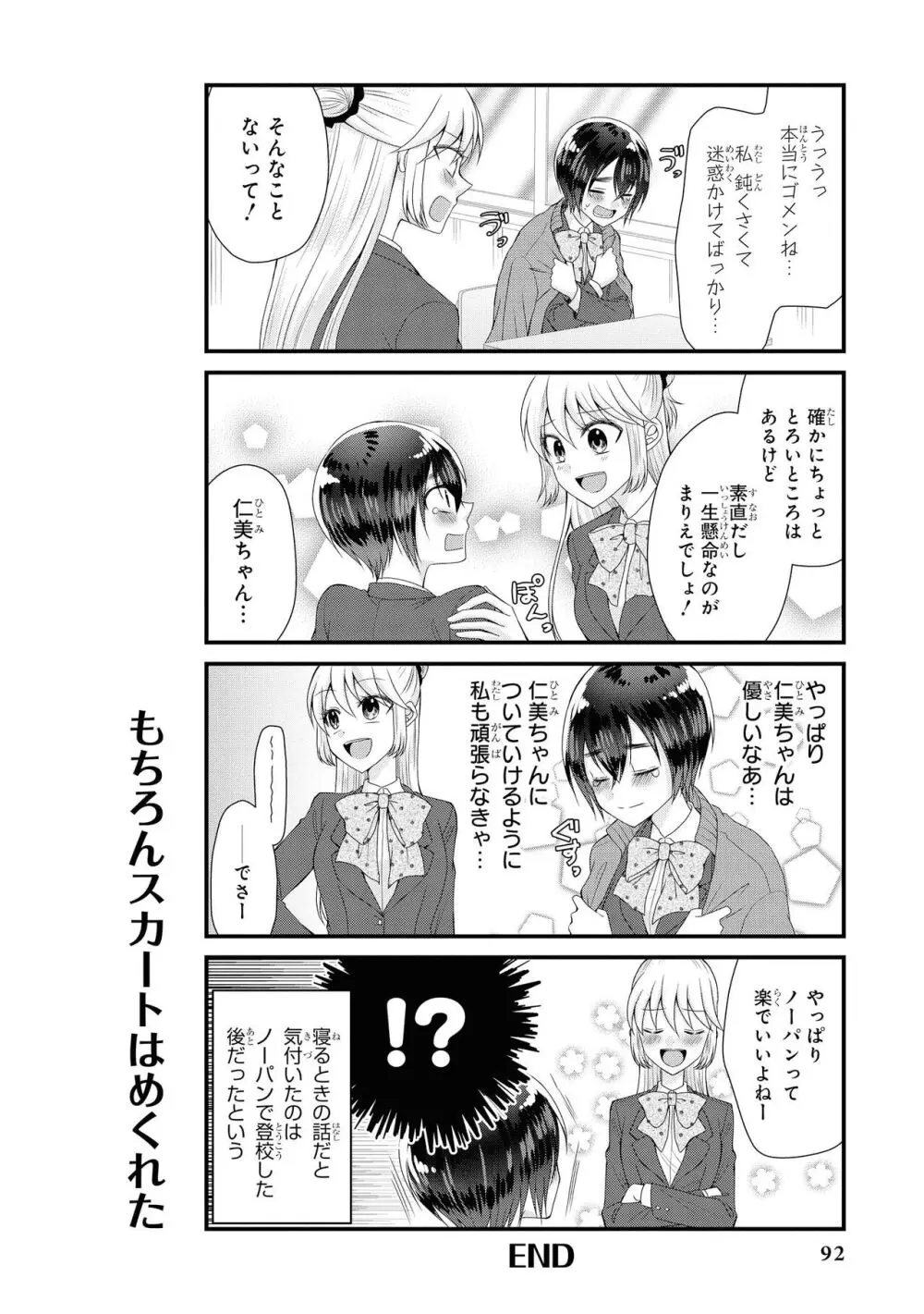ノーブラな女の子は好きですか?アンソロジーコミック Page.94