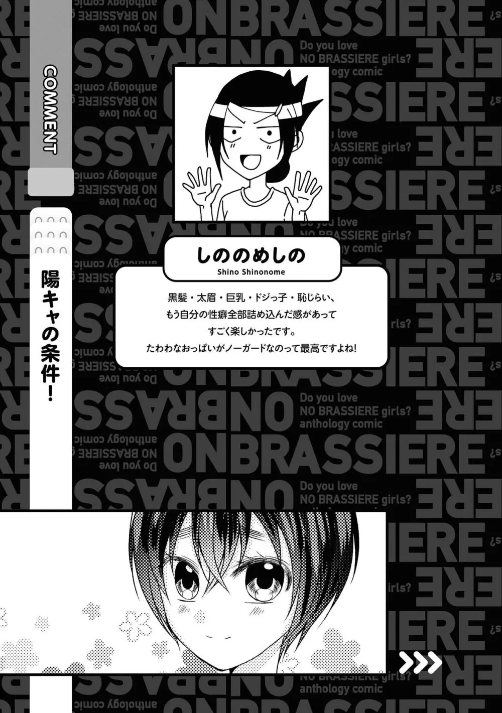 ノーブラな女の子は好きですか?アンソロジーコミック Page.95