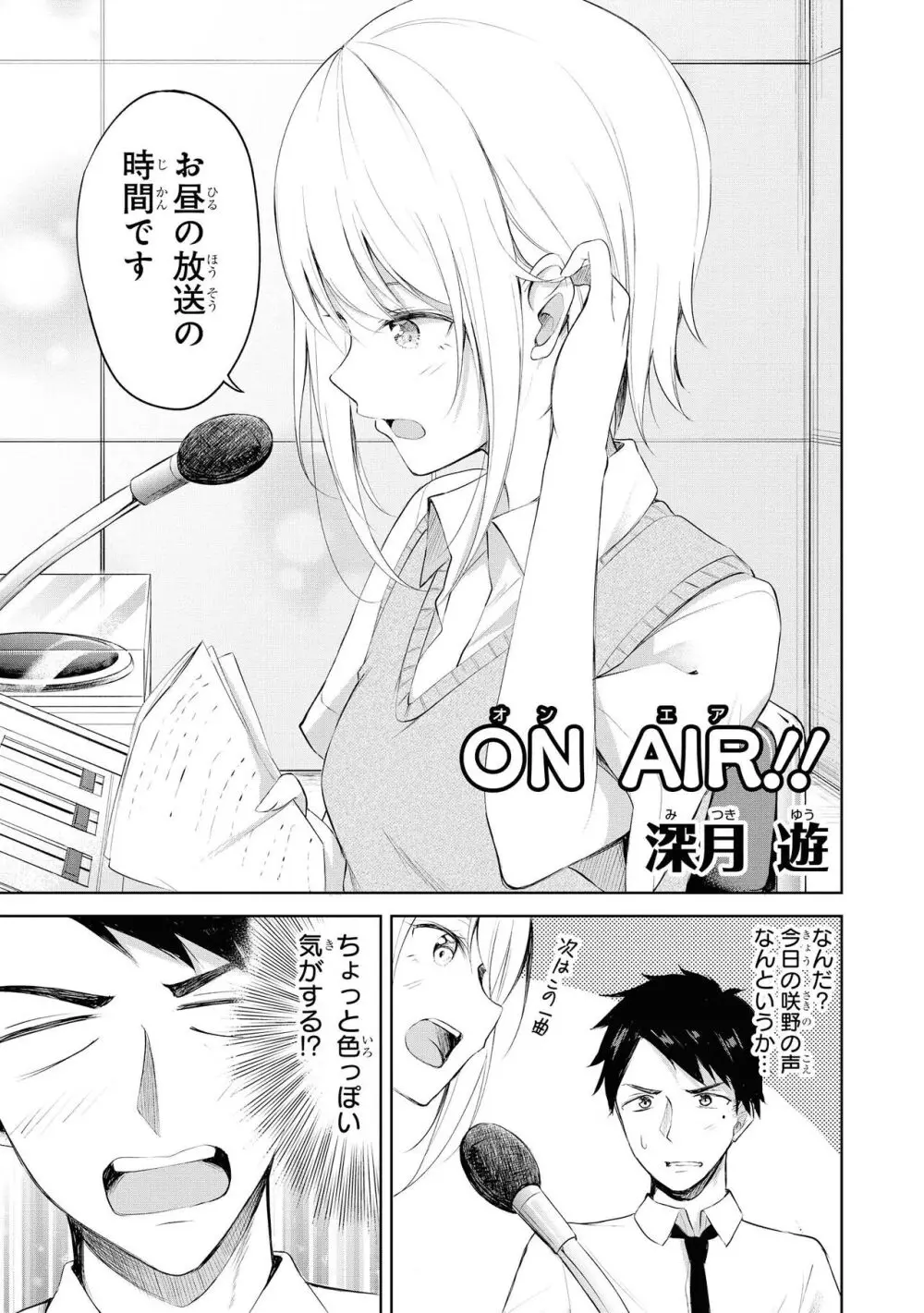 ノーブラな女の子は好きですか?アンソロジーコミック Page.97