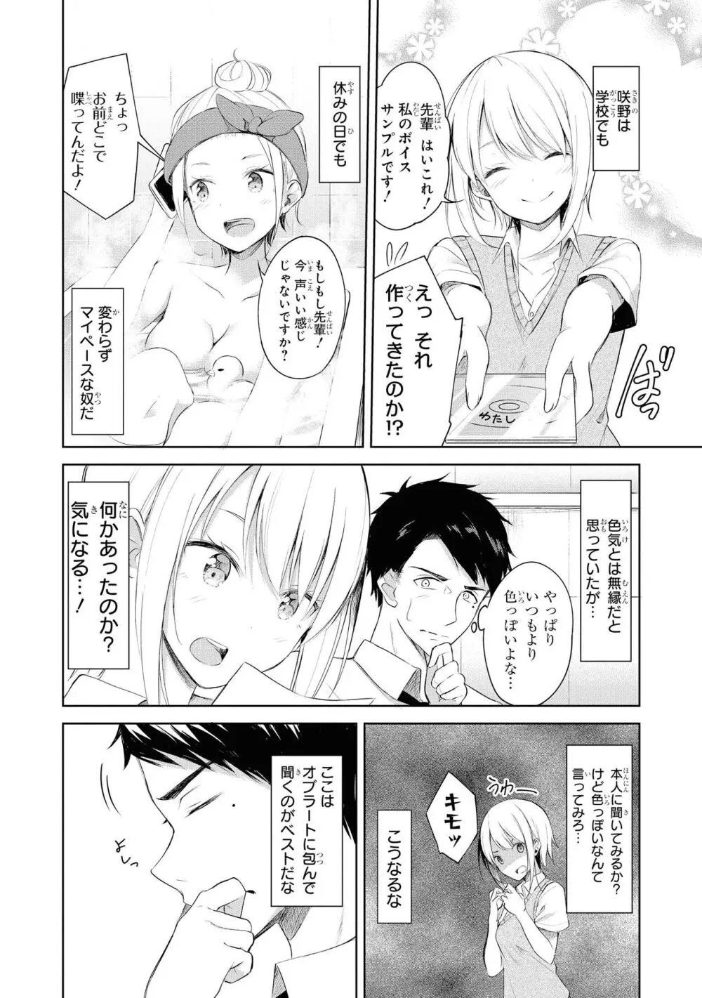 ノーブラな女の子は好きですか?アンソロジーコミック Page.98
