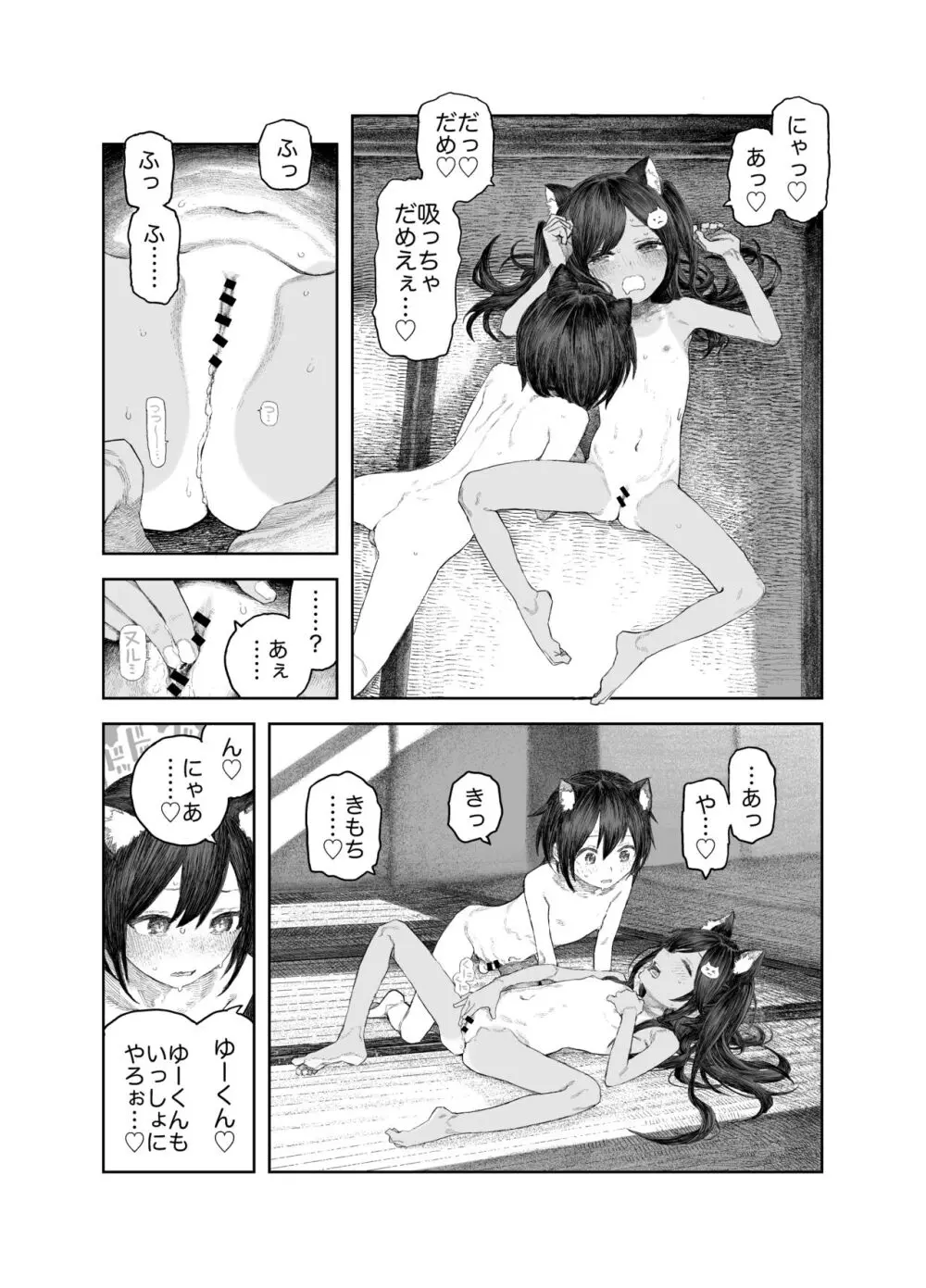 なつやすみ〜つるぺた少女のいたずら大作戦!!〜【総集編】【オマケ付き】 Page.105
