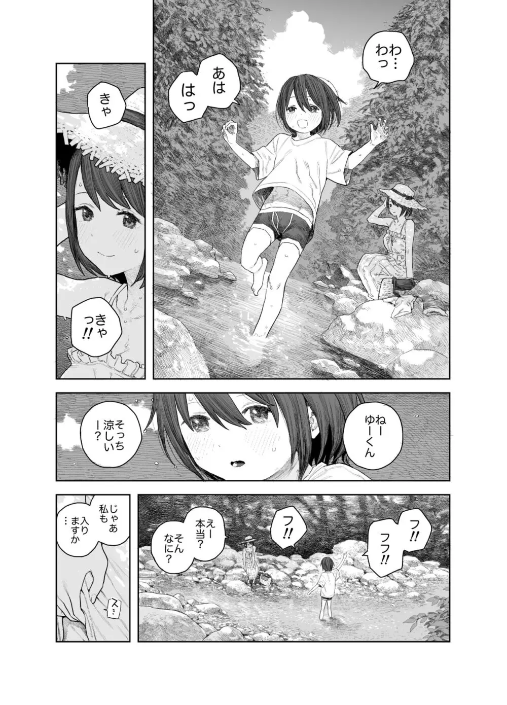 なつやすみ〜つるぺた少女のいたずら大作戦!!〜【総集編】【オマケ付き】 Page.13