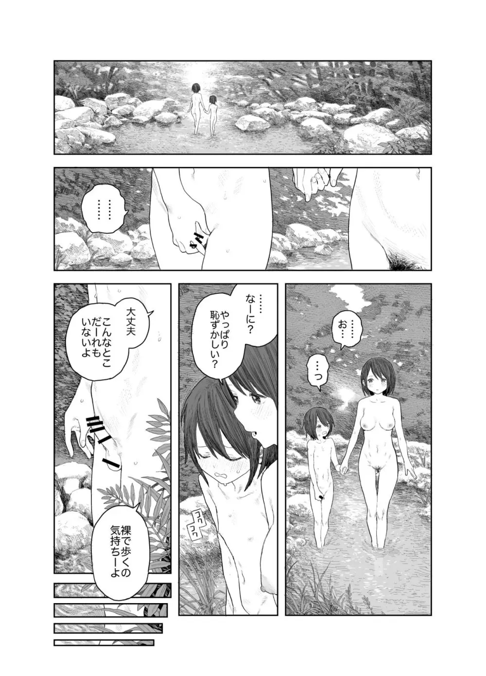 なつやすみ〜つるぺた少女のいたずら大作戦!!〜【総集編】【オマケ付き】 Page.16