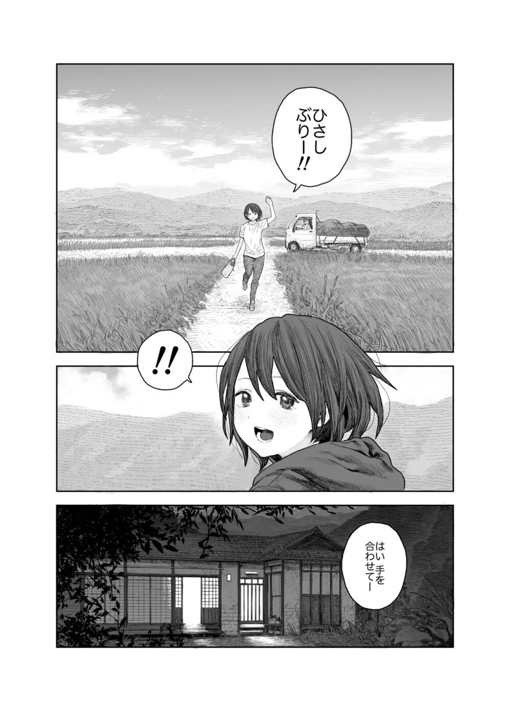 なつやすみ〜つるぺた少女のいたずら大作戦!!〜【総集編】【オマケ付き】 Page.3