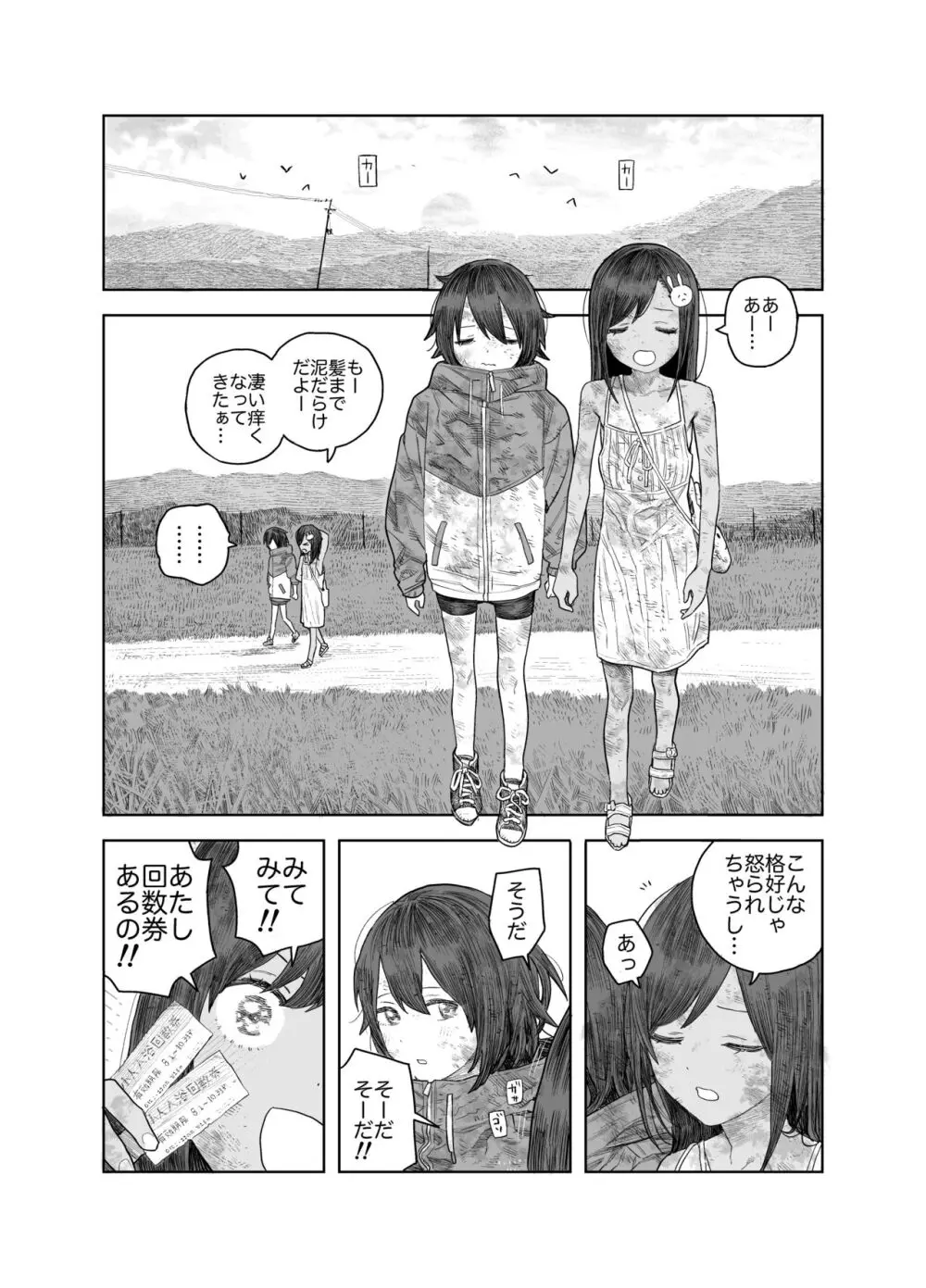 なつやすみ〜つるぺた少女のいたずら大作戦!!〜【総集編】【オマケ付き】 Page.65