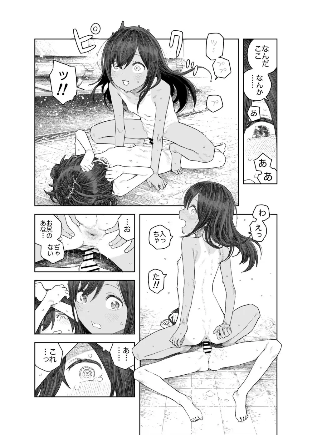 なつやすみ〜つるぺた少女のいたずら大作戦!!〜【総集編】【オマケ付き】 Page.72