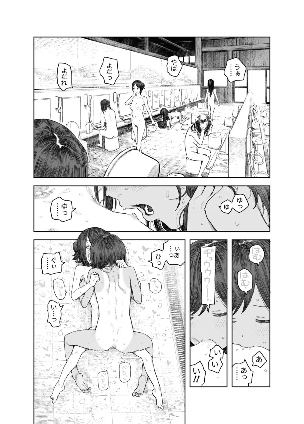 なつやすみ〜つるぺた少女のいたずら大作戦!!〜【総集編】【オマケ付き】 Page.74