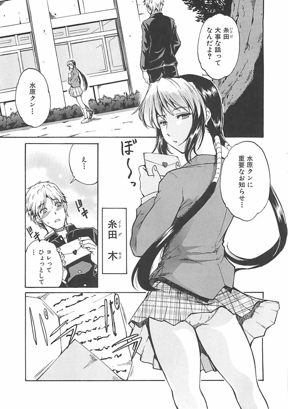 ホシガルカラダ Page.54